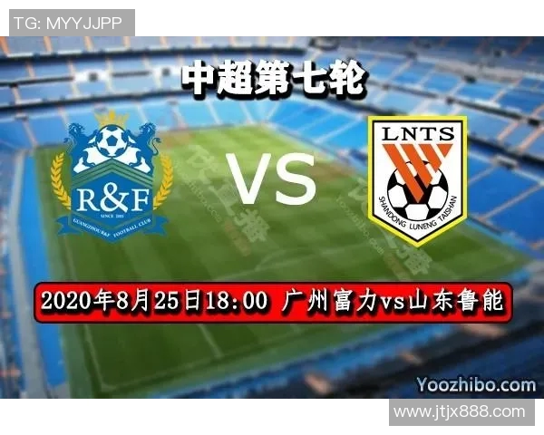 广州恒大与鲁能对决前瞻分析及比赛结果预测